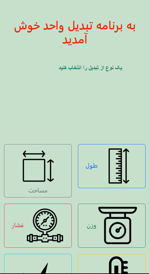 اپلیکیشن تبدیل واحد طراحی شده توسط Mahdi Abdi